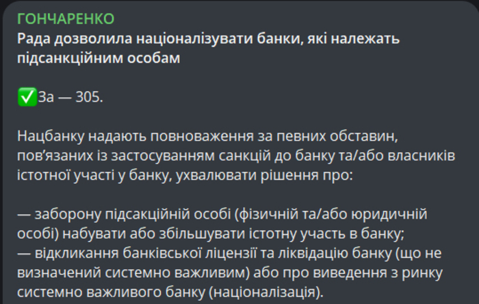 Публикация Алексея Гончаренко в Telegram