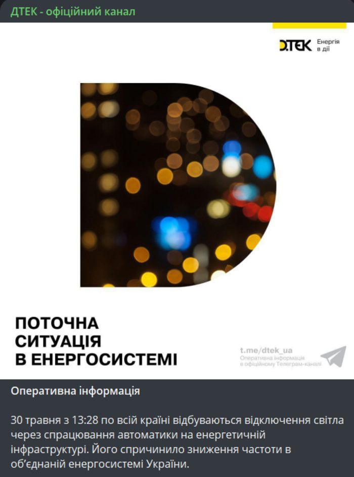 Публикация ДТЭК в Telegram