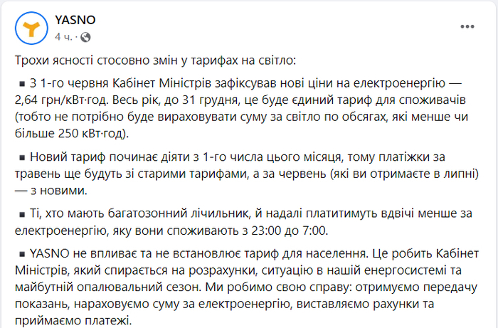 Публікація YASNO у Facebook