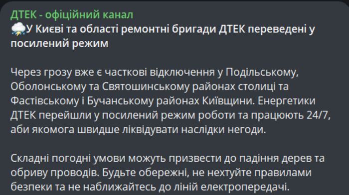 Публікація ДТЕК у Telegram