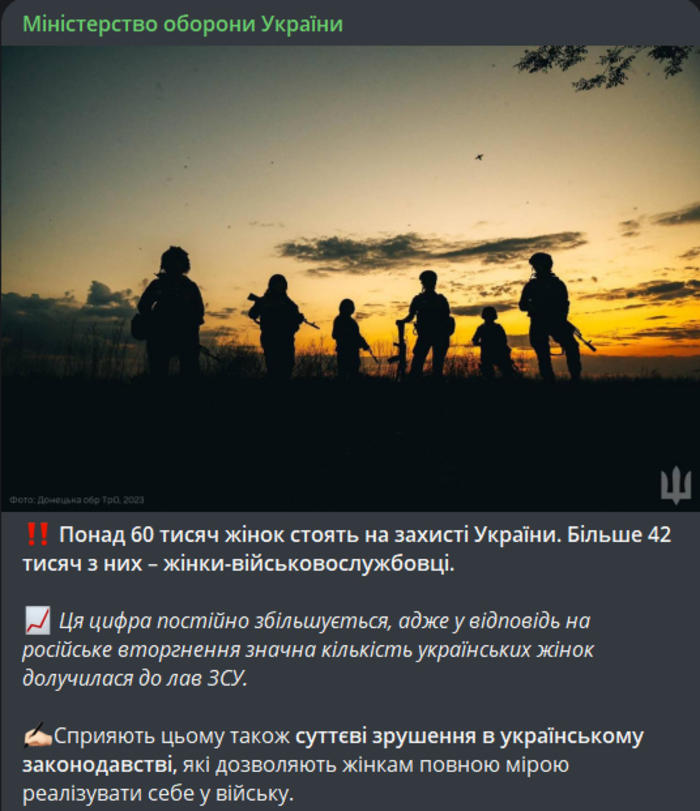 Публикация Минобороны Украины в Telegram