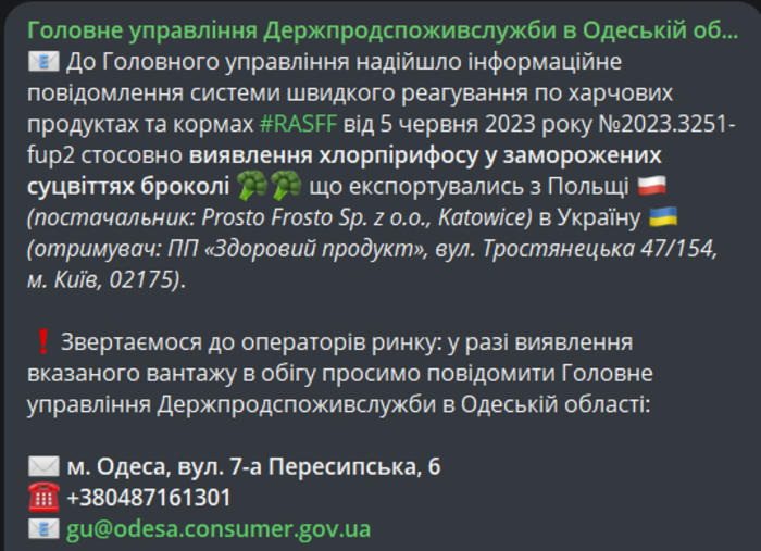 Публікація Головного управління Держпродспоживслужби в Одеській області в Telegram