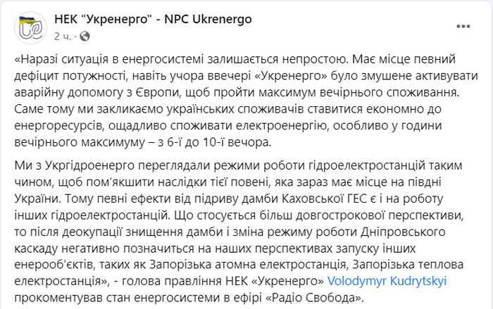 Публикация НЭК "Укрэнерго" в Facebook