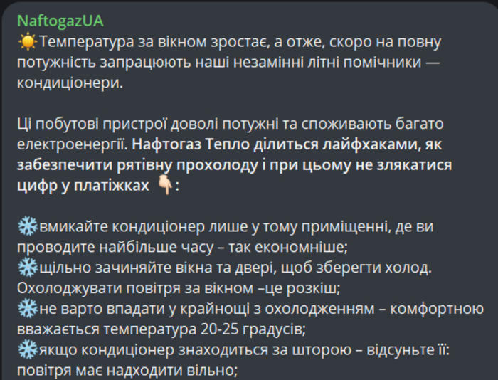 Публікація NaftogazUA у Telegram
