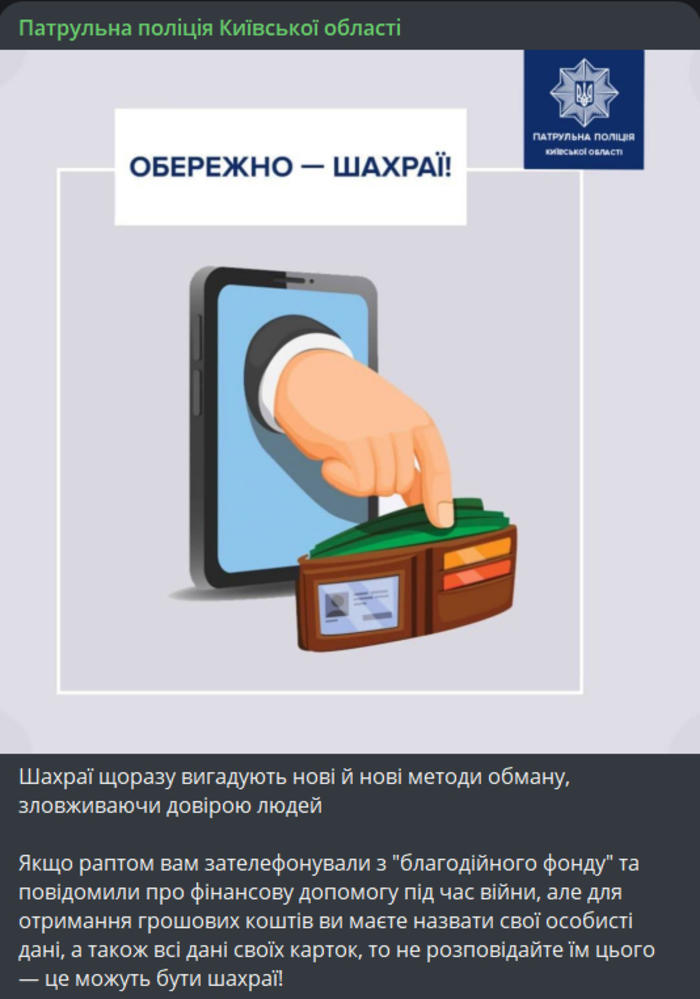 Публикация Патрульной полиции Киевской области в Telegram