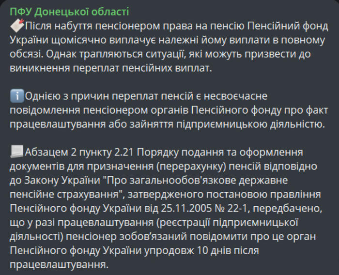 Публикация ПФУ Донецкой области в Telegram