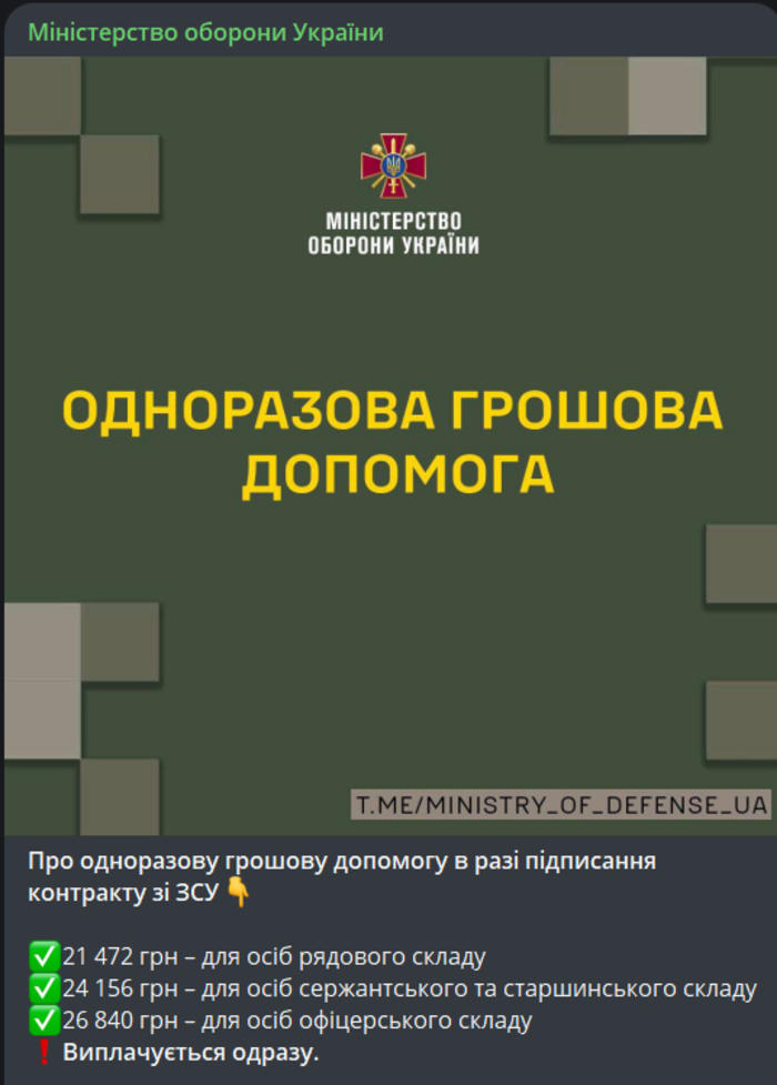 Публикация Минобороны Украины в Telegram