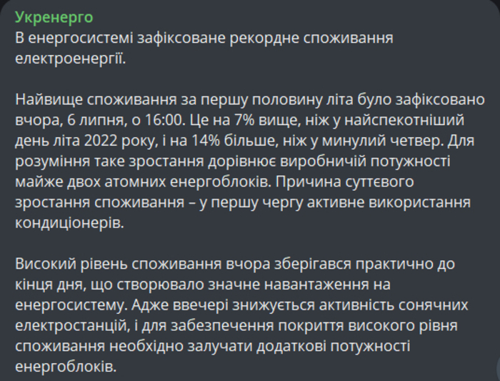 Публикация НЭК "Укрэнерго" в Telegram