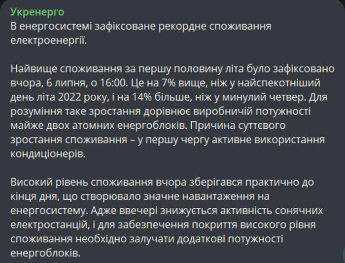 Публікація НЕК "Укренерго" у Telegram