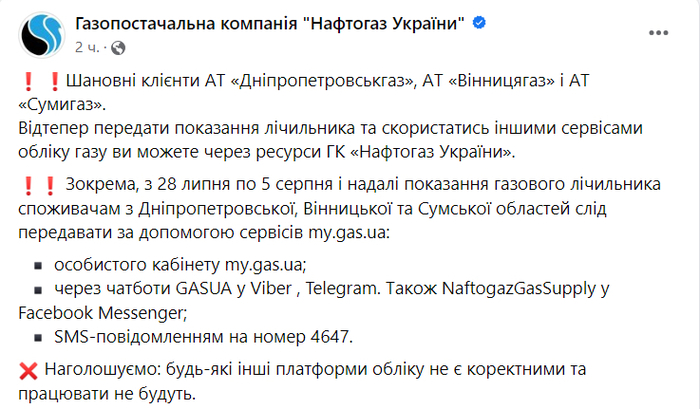 Публикация ГК "Нафтогаз Украины" в Facebook