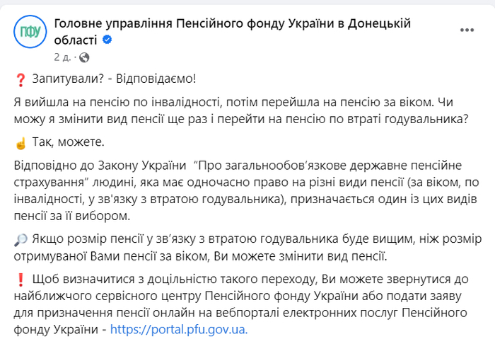 Публікація Головного управління ПФУ в Донецькій області