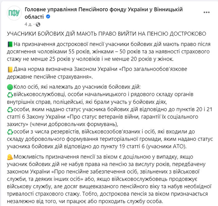 Публикация Главного управления ПФУ в Винницкой области