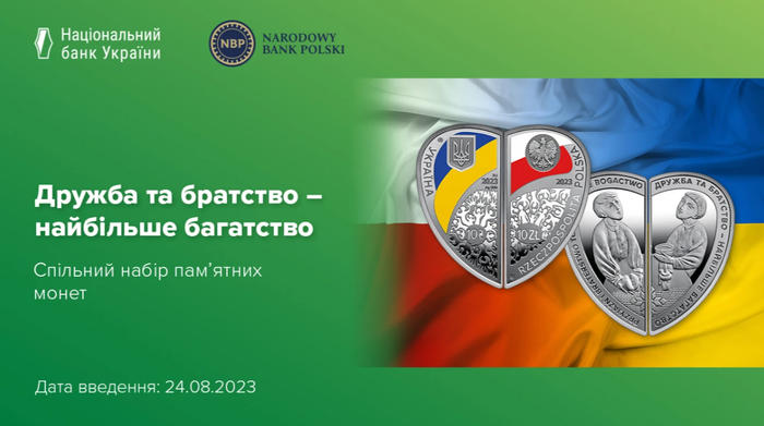 Нацбанки Украины и Польши выпустят монеты ко Дню Независимости Украины