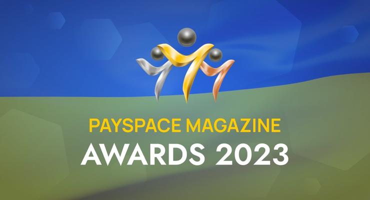 Премія PAYSPACE MAGAZINE AWARDS 2023 визначає кращі фінтех компанії та експертів України цього року