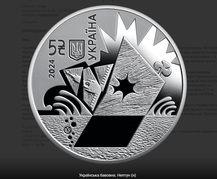 Новая памятная монета НБУ