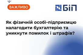 Як фізичній особі-підприємцю налагодити бухгалтерію та уникнути помилок і штрафів?