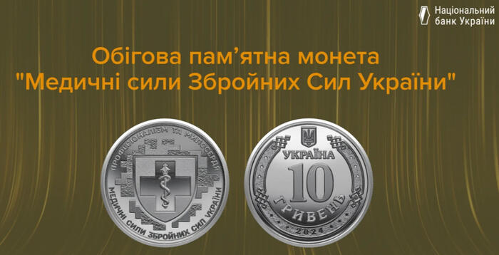 Нова пам'ятна монета НБУ