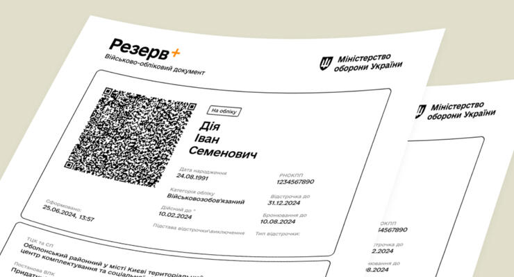 Без відвідування ТЦК: військово-обліковий документ із QR-кодом тепер можна отримати в ЦНАП