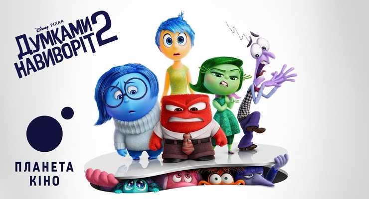 Головоломка 2 / planetakino.ua