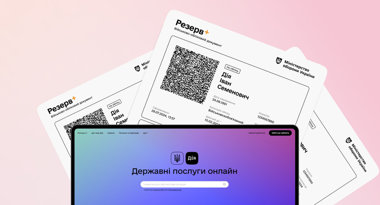 Иллюстративное фото / thedigital.gov.ua