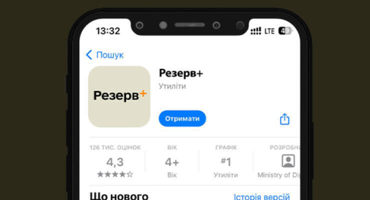 Виглядають як "Резерв+": Міноборони попереджає про запуск росіянами фейкових застосунків