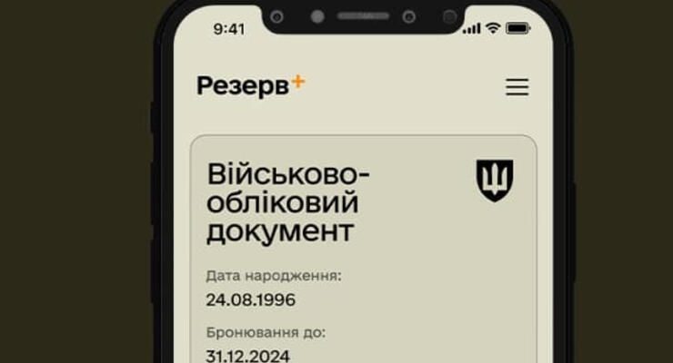 "Є великий план": Міноборони хоче перетворити "Резерв+" на онлайн-ТЦК