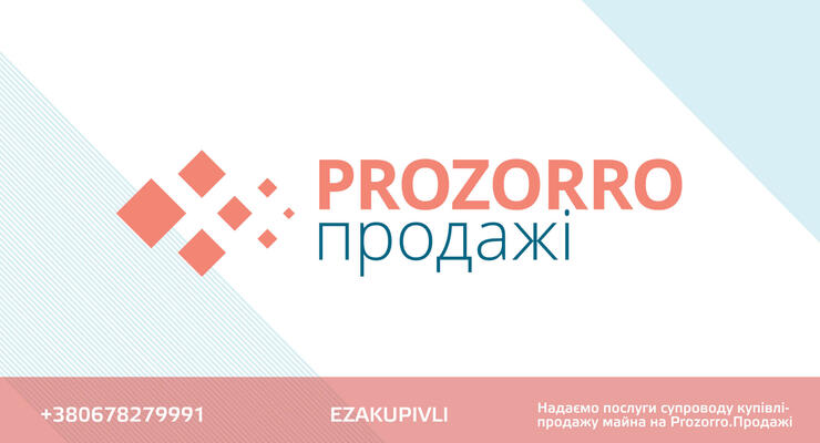 У «Прозорро.Продажі» з'явиться новий сервіс фінансування з відстрочкою платежу, що сприяє доступу МСП до публічних закупівель