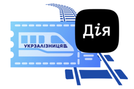 Кирилл Иорданов: Билет через «Дію» — инновация или ловушка для пассажира?