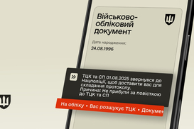 Штраф за неявку по повестке можно оплатить через "Резерв+": как это сделать