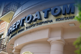 Несмотря на скандал «Энергоатом» на тендере купил серу по рекордно высокой цене