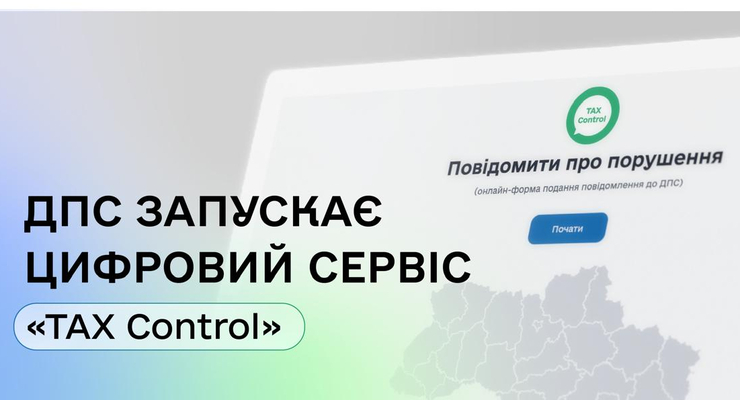 иллюстративное фото / tax.gov.ua