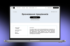 Бронирование за 24 часа: Кабмин временно упрощает процедуру для бизнеса