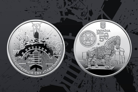 В Україні випустили монету в 5 грн, присвячену спецоперації СБУ "Павутина"
