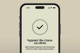 Без ТЦК и медосмотров: стать на воинский учет теперь можно в "Резерв+"