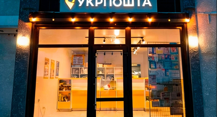 Иллюстративное фото / facebook.com/ukrposhta