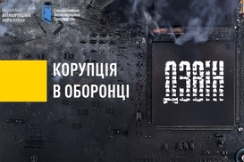 По ком звонит «Дзвін»: НАБУ завершило следствие о многомиллионных злоупотреблениях