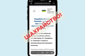 В Ощадбанку попередили про нову схему шахраїв: як працює