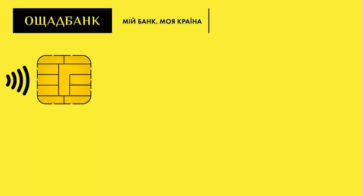 иллюстративное фото / oschadbank.ua
