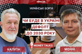 Случится ли в Украине дефолт в ближайшие четыре года