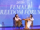 Female Freedom Forum 2026: в Киеве прошел четвертый благотворительный форум, посвященный женскому лидерству, финансовой свободе и развитию
