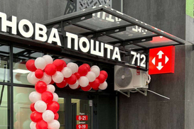 "Нова пошта" оновила тарифи на послуги: що змінилося