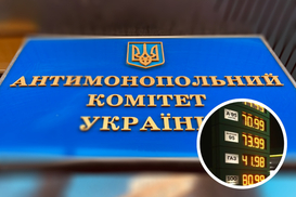 АМКУ визнав, що не має методики оцінки картельних змов на ринку пального