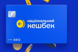 Включая топливо: украинцы начали получать «Нацкэшбек» за март