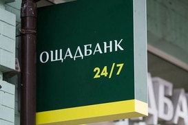 Ощадбанк приостановит часть услуг: график ограничений