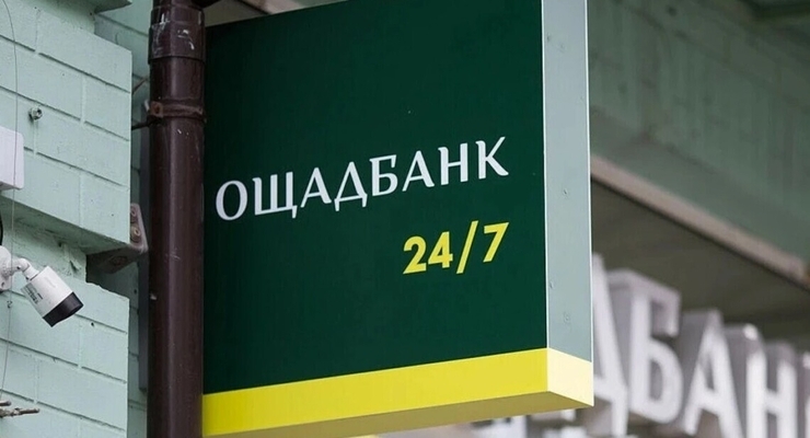 иллюстративное фото / oschadbank.ua