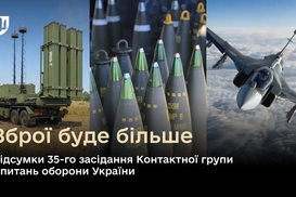 ПВО и дроны на миллиарды: результаты 35-й встречи в Рамштайне