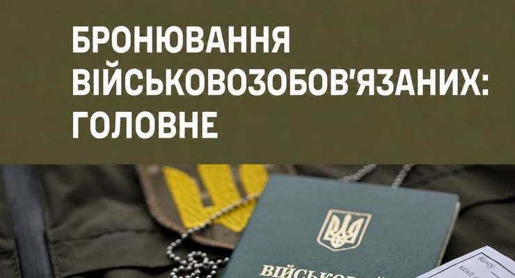 Фото: Ивано-Франковский областной ТЦК и СП