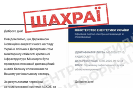 Фейковые письма от Минэнерго: украинцев предупредили о новой схеме мошенников
