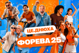 Форева двадцять п’ять: Цитрус перетворив свій ювілей на маніфест проти нудного дорослішання