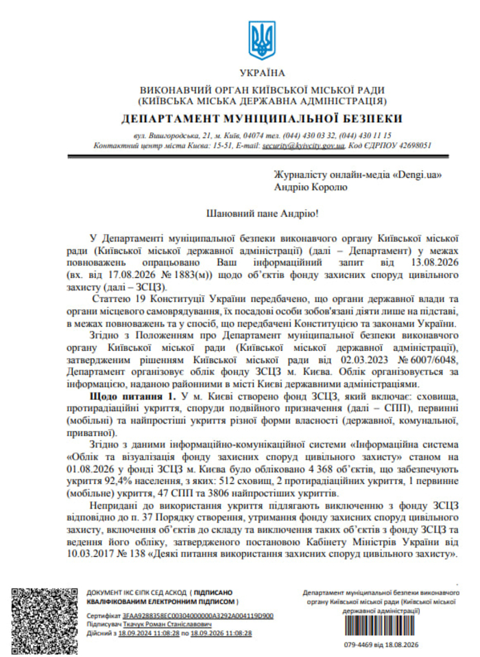 Відповідь КМДА редакції Dengi.ua